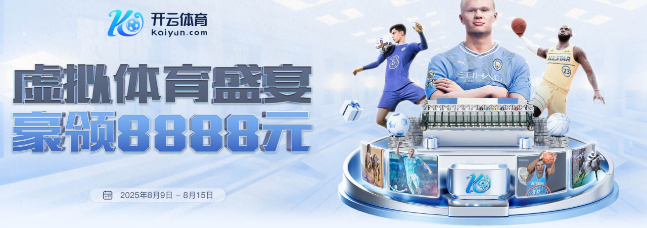 开元棋牌(中国)官方网址入口 Kaiyuan Gaming