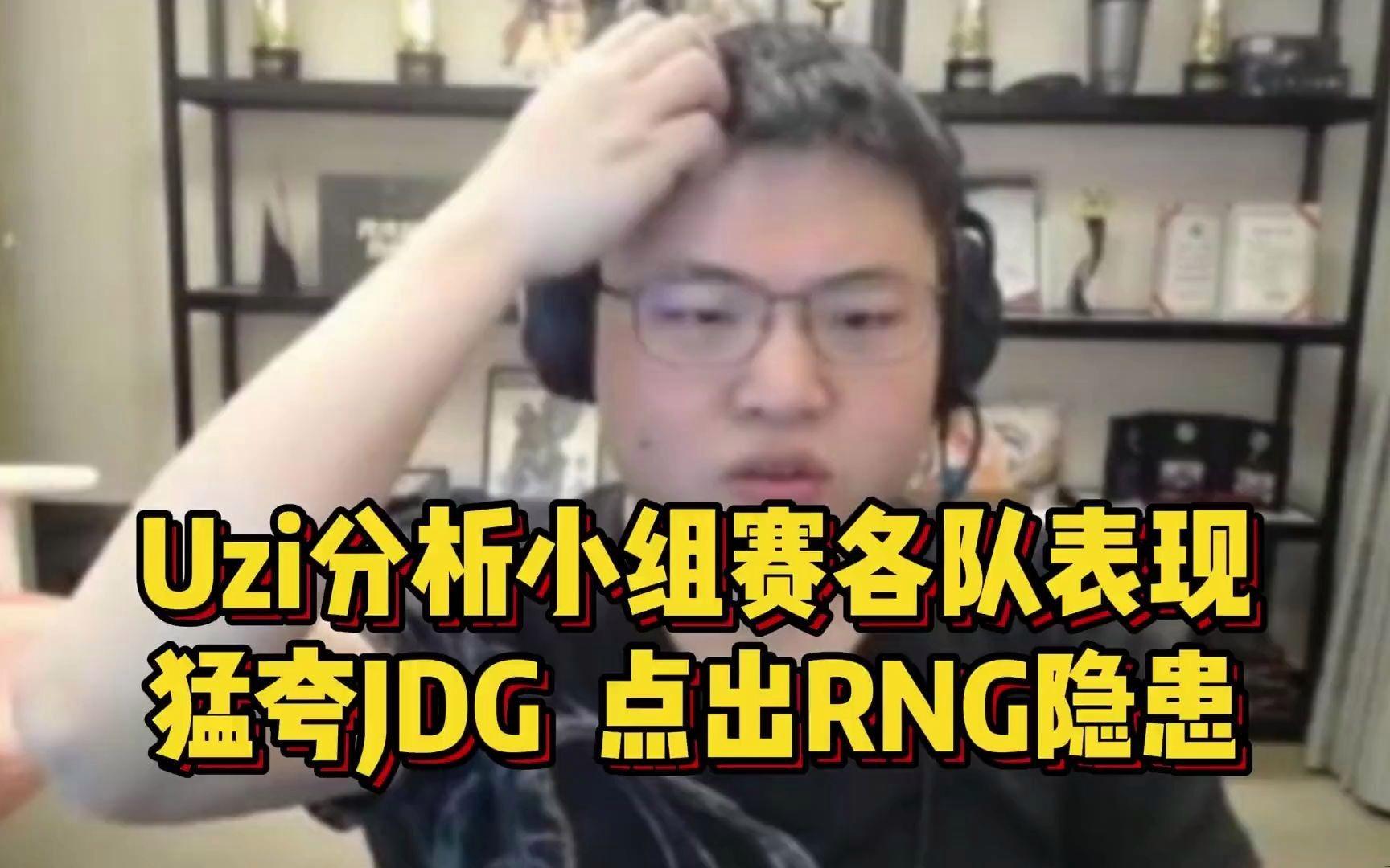 开元娱乐体育 -Uzi连续五场比赛得分超过比赛规则变更，RNG不断突破！的简单介绍