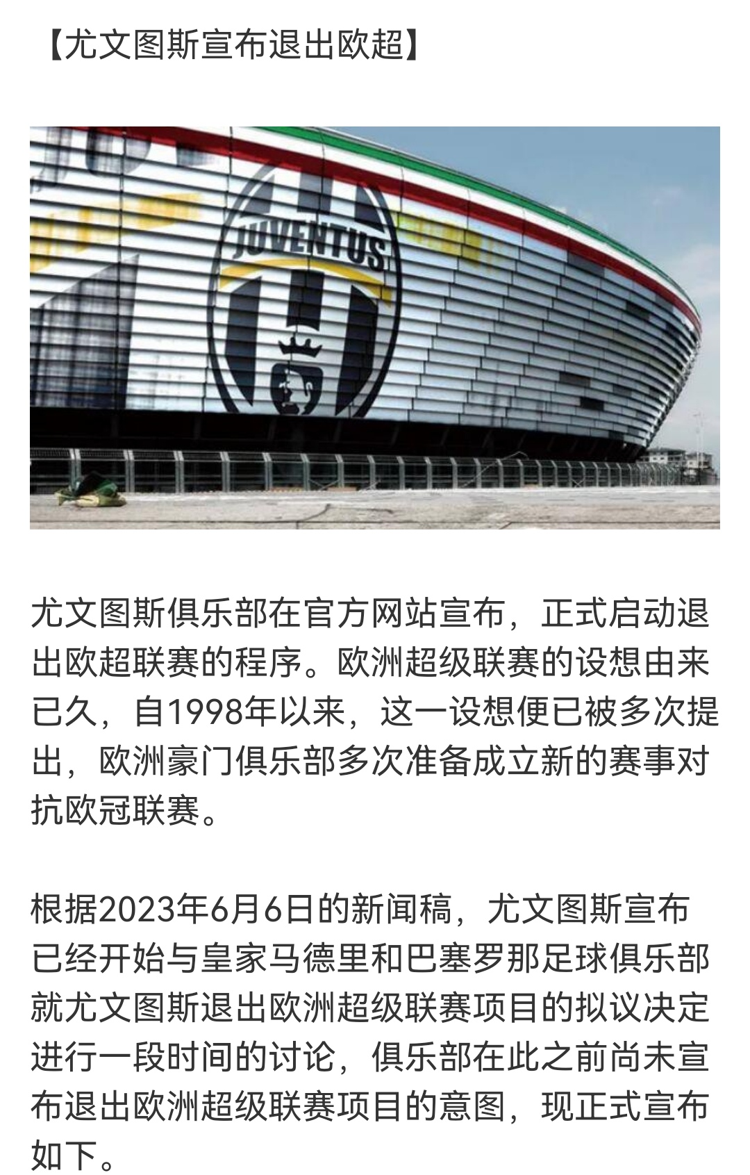 广东宏远内部会议纪要流出：加时末段官宣签约；欧超杯使命明确；更衣室氛围转暖的简单介绍